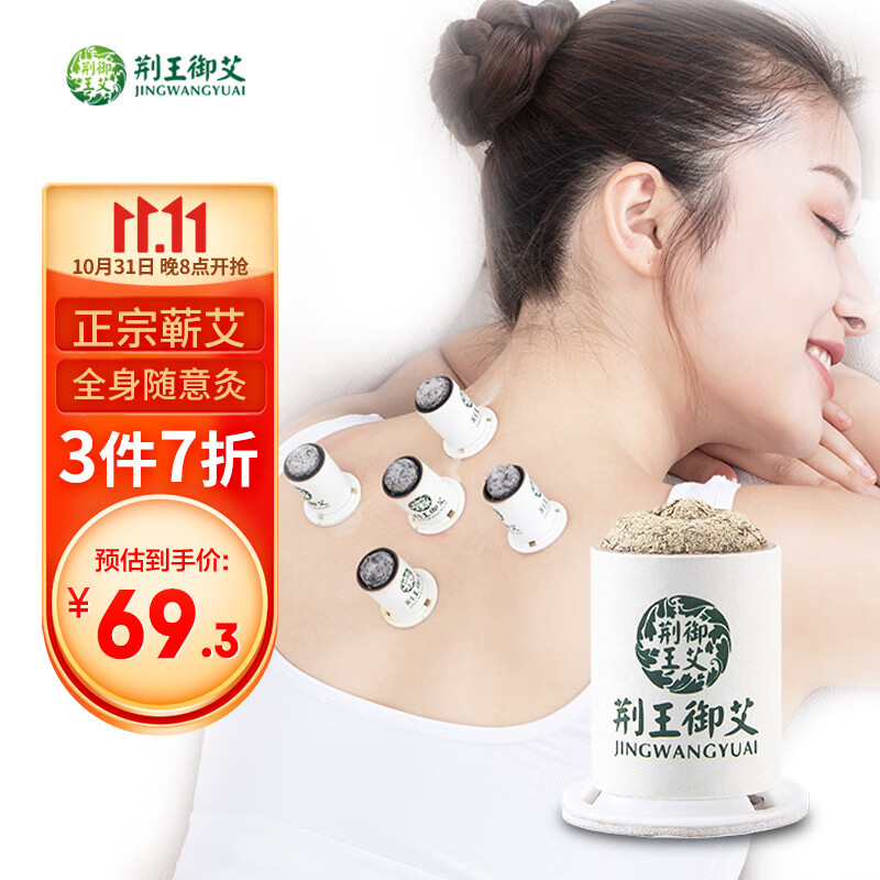 荆王御艾品牌中医保健产品|价格走势&评测