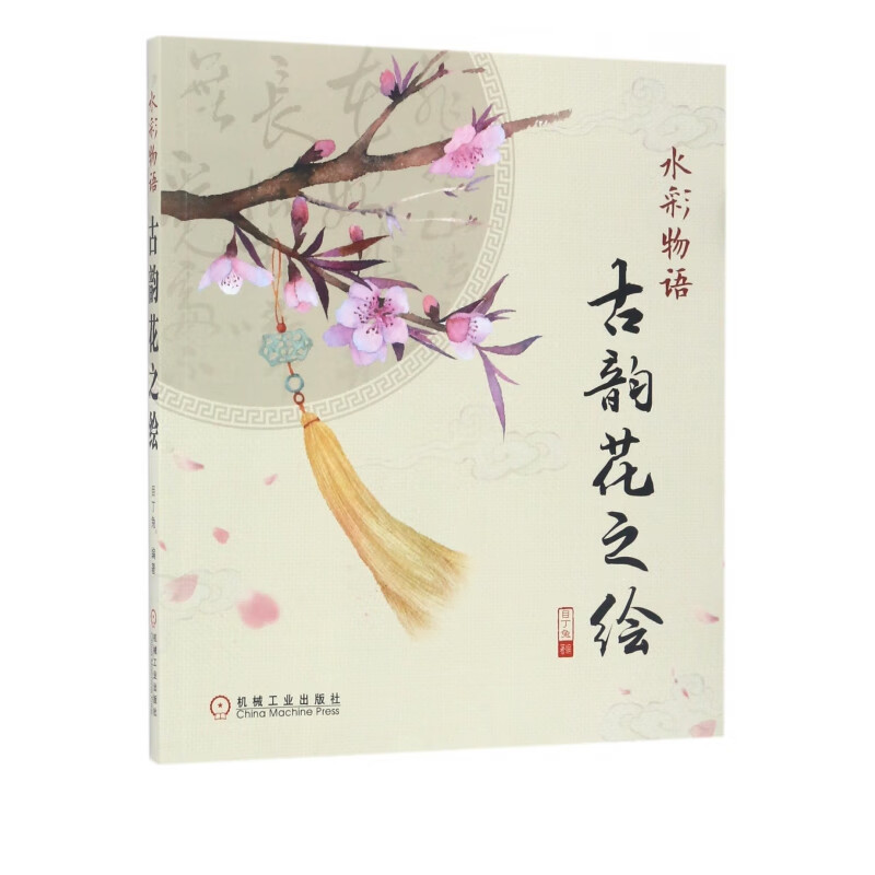 古韵花之绘(水彩物语)