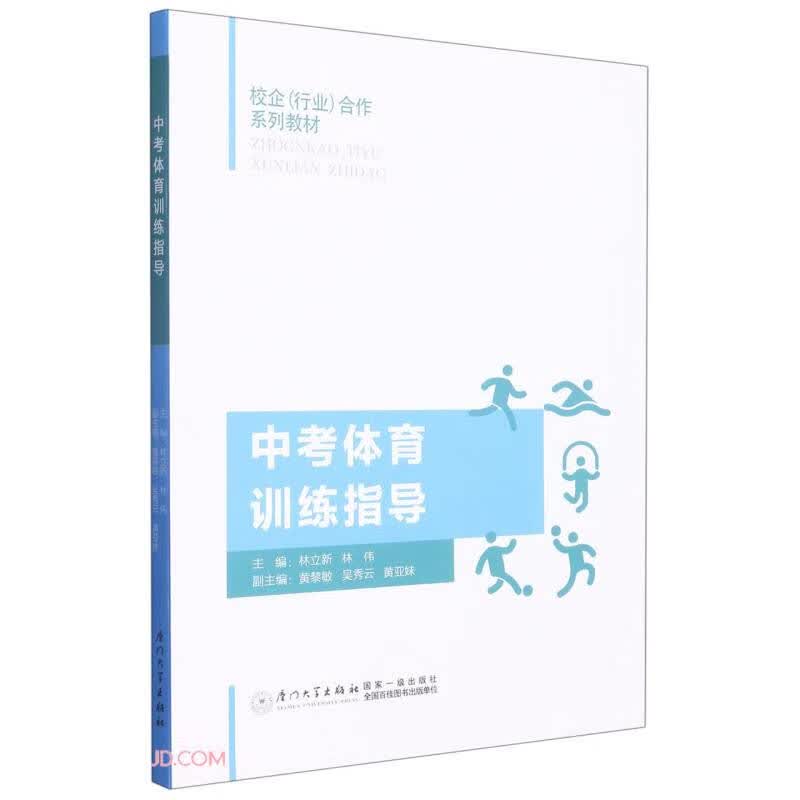 中考体育训练指导属于什么档次？