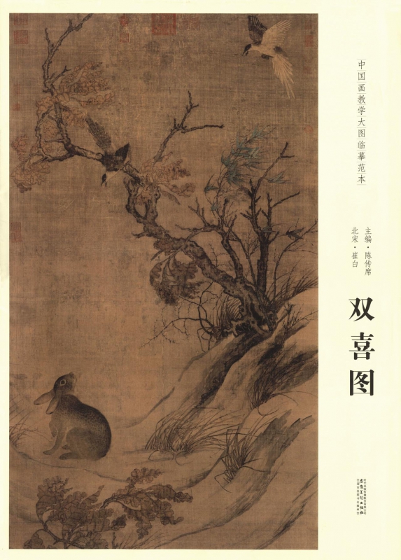 北宋崔白双喜图/中国画教学大图临摹范本