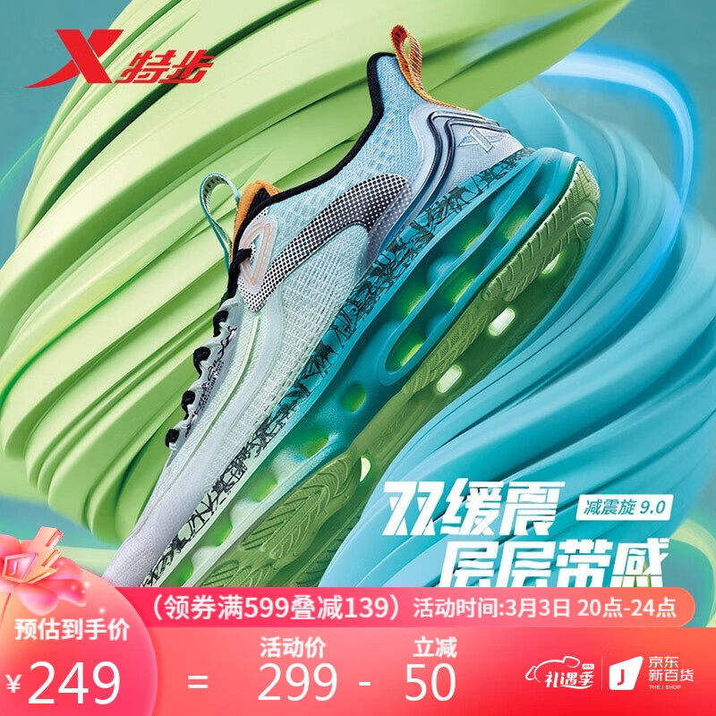 特步【减震旋9.0】跑步鞋轻便耐磨男士运动鞋官方旗舰978219110064 果冻绿/星海蓝 41码
