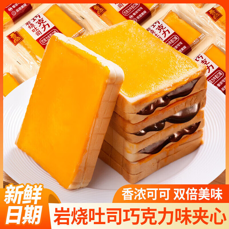巧克力味岩烧夹心吐司乳酪面包网红早餐营养蛋糕零食整箱 巧克力味 500g 岩烧-【10包】
