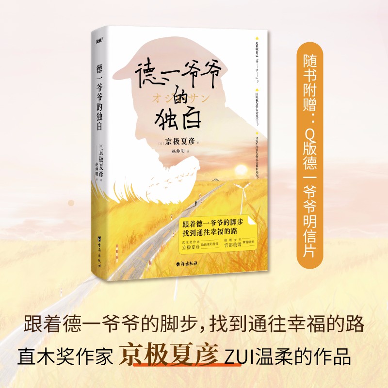 推理女王宫部美雪的倾情解说)