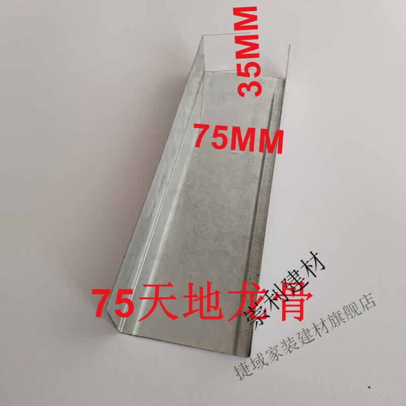 揚(yáng)笙福定制隔斷龍骨天隔墻豎龍骨橫龍骨吊頂龍骨輕鋼龍骨全套適配 橫龍骨75*35*0.5*3米20支