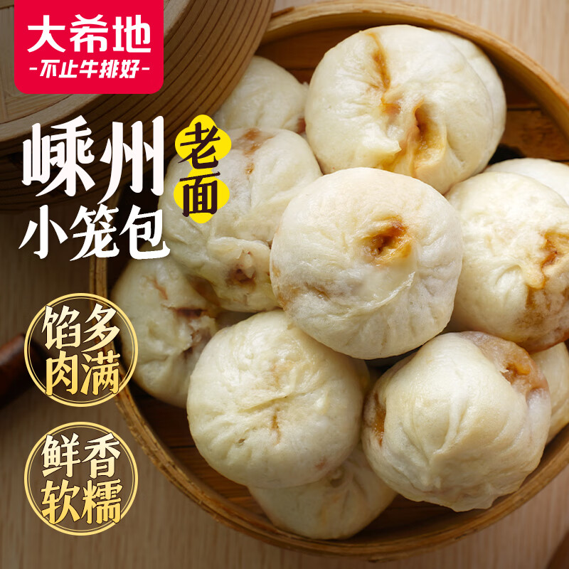 大希地嵊州老面鲜肉小笼包 900g 约36个 带川香辣油 手工包子 速食早餐高性价比高么？