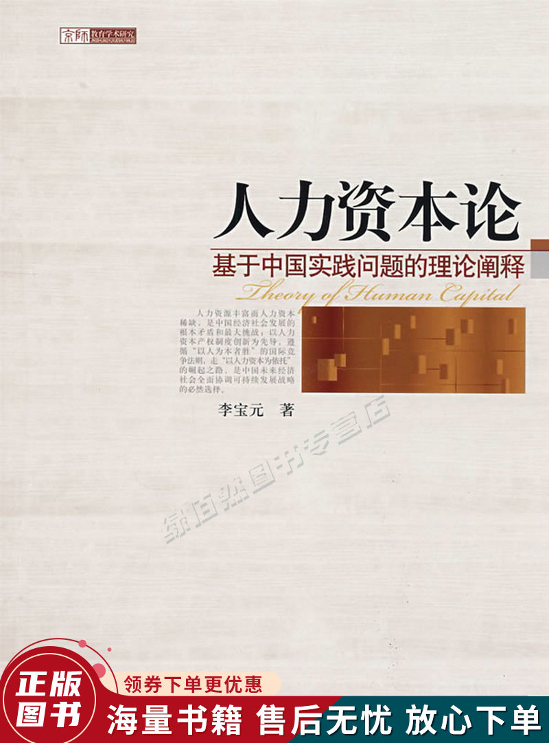 人力资本论
