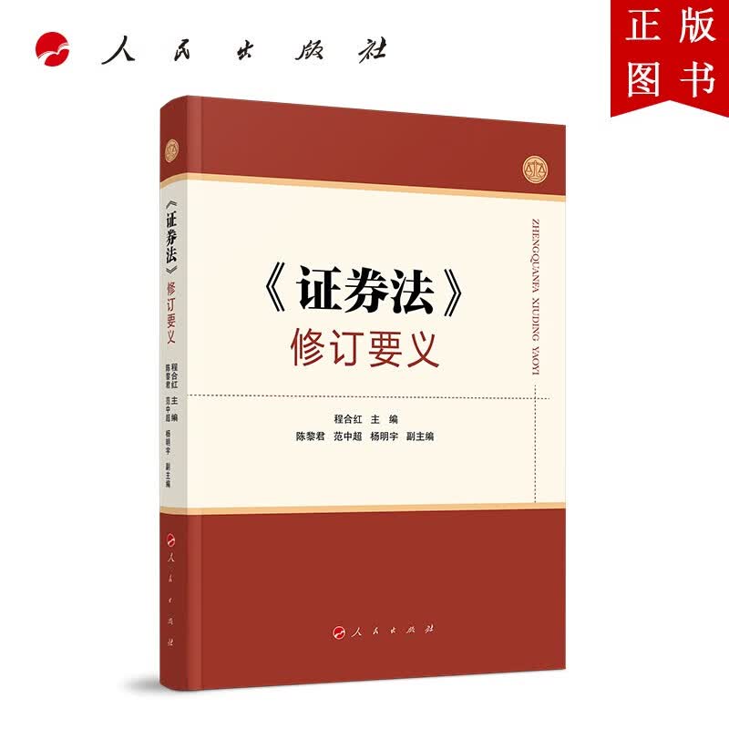 《证券法》修订要义