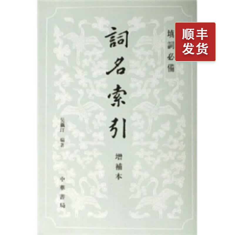 词名索引(增补本)