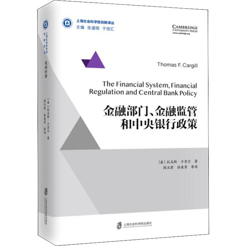 金融部门、金融监管和中央银行政策