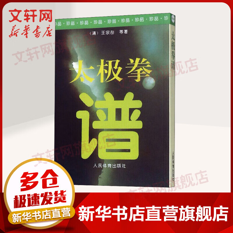 太极拳谱