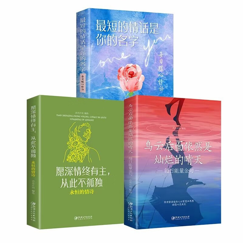 每日能量金句+永恒的情诗+每日暖心情话详情图
