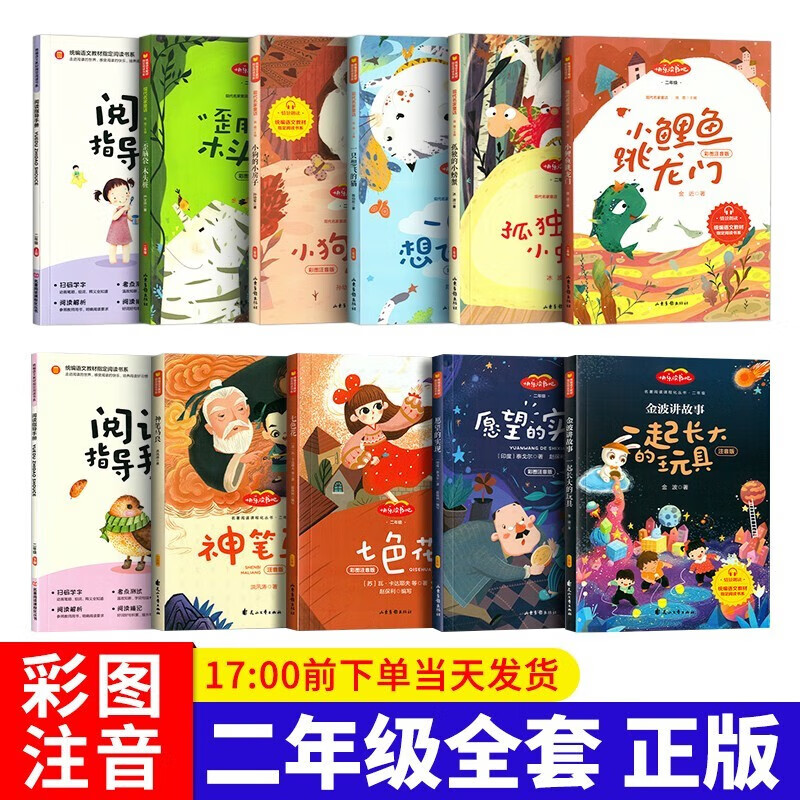 快乐读书吧神笔马良二年级上下册书目注音版 学校语文教材阅读书籍 小鲤鱼跳龙门神笔马良七色花全套10本