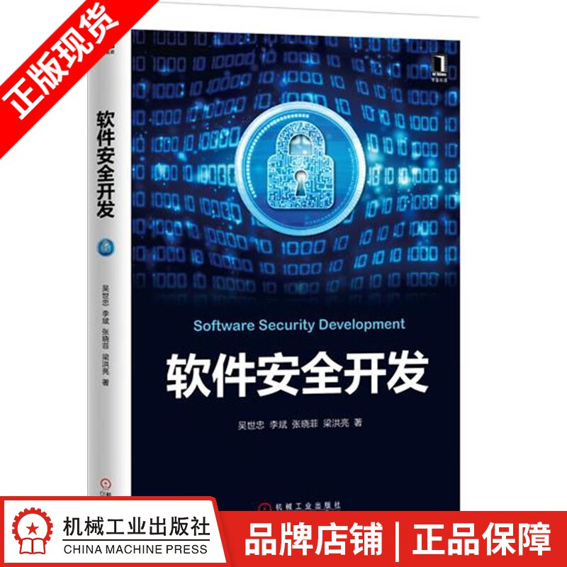 包邮 软件安全开发 计算机与互联网 |4977175