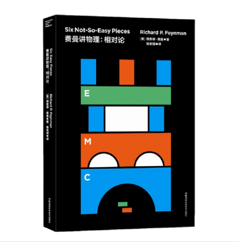 费曼讲物理-相对论 讲解各种物理现象的本质和规律 科普读物 凤凰新华