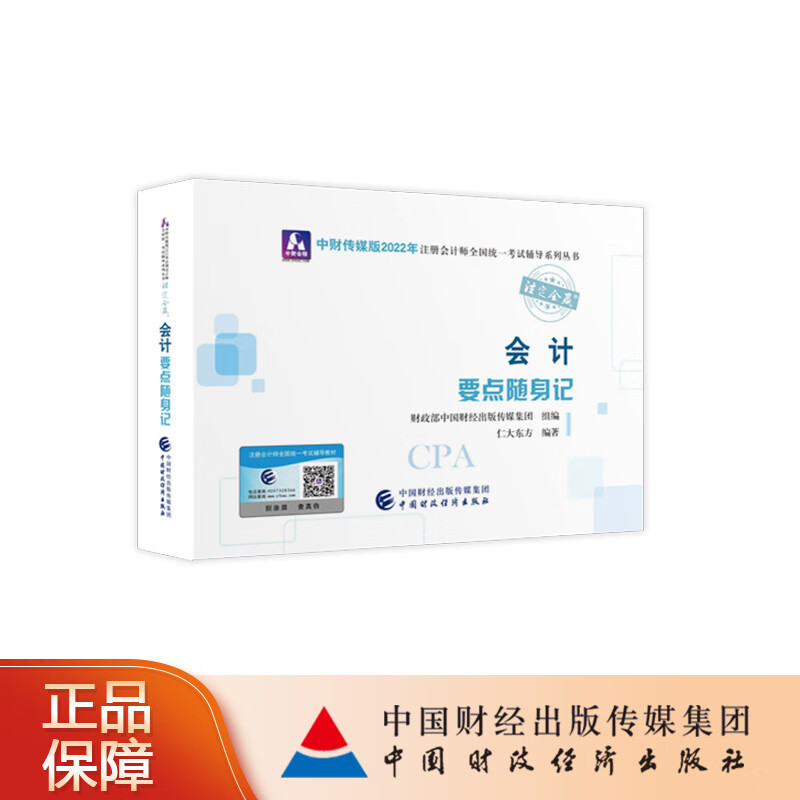 会计要点随身记