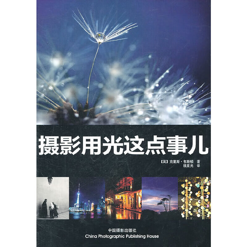 当当摄影用光这点事