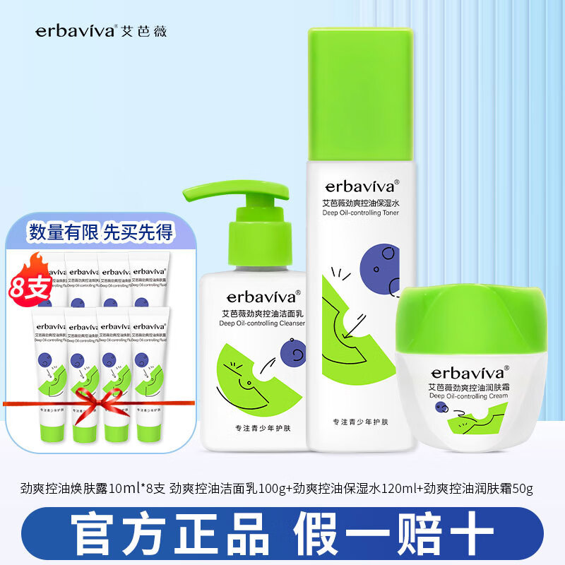 艾芭薇青少年氨基酸控油洗面奶洁面乳保湿补水乳面霜青春期控油皮护肤