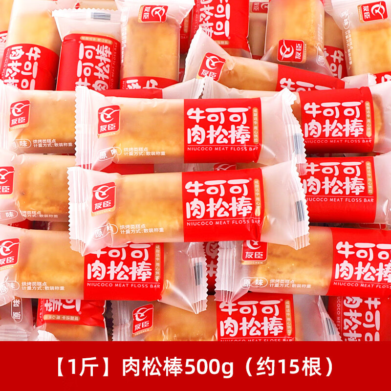 友臣（YOUCHEN）肉松餅整箱5斤散裝批發(fā)早餐夾心面包零食品宿舍充饑點心小吃 【1斤】肉松棒（約15個） 500g