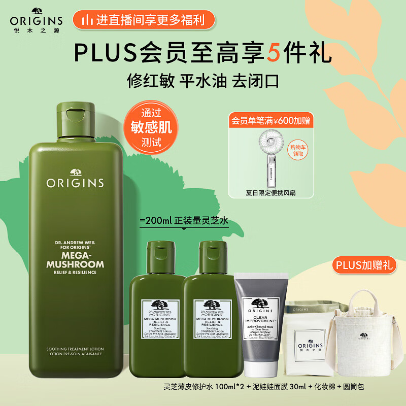 悦木之源(origins)菌菇水400ml灵芝水油痘敏感肌湿敷爽肤水保湿控油