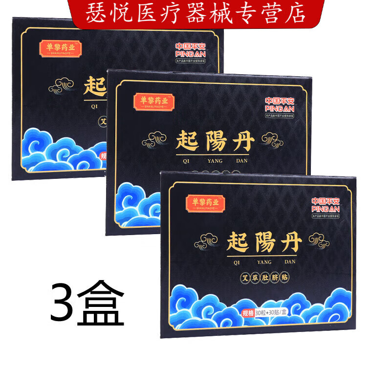 脐鹤堂起阳丹起阳丹男士肾贴肚脐贴艾绒锁阳艾脐升阳丹补阳气养肾固精