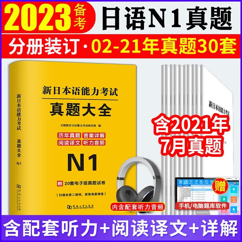 2023新日本语能力N1考试历年真题大全试卷