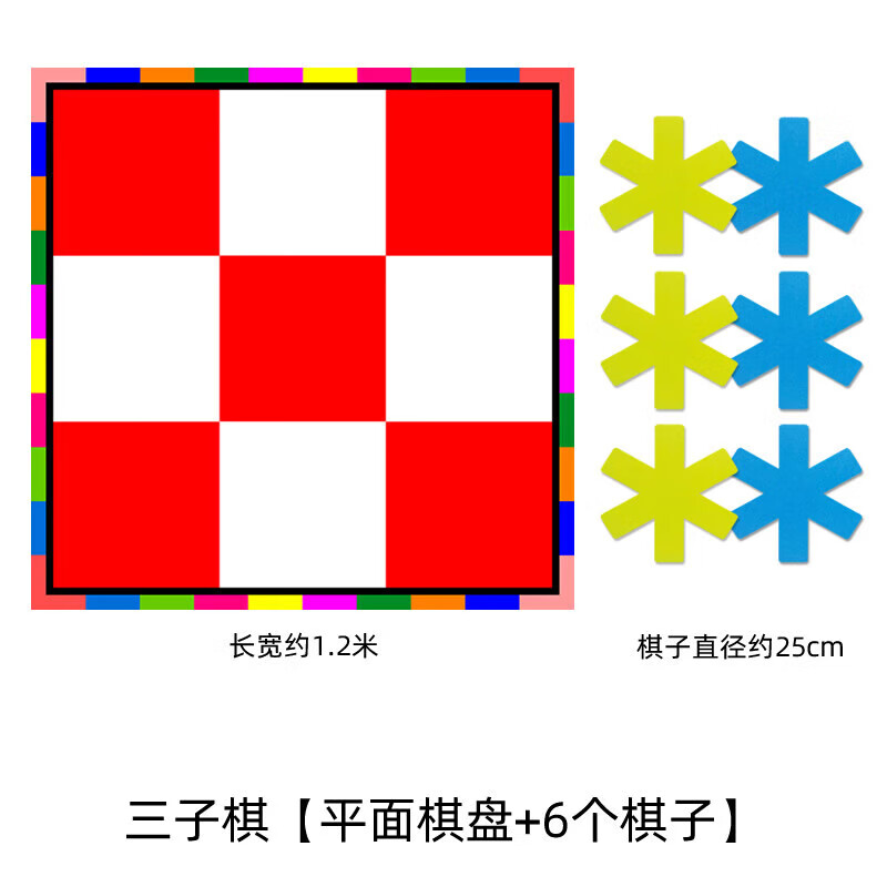 急速团队团建拓展活动年会游戏道具运动会材 团建三子棋平面棋盘6棋子