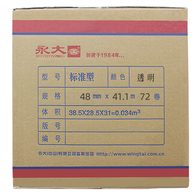 永大透明封箱带4.8cm封口打包胶带强力批发封箱胶带 48mm*41.1m*72卷
