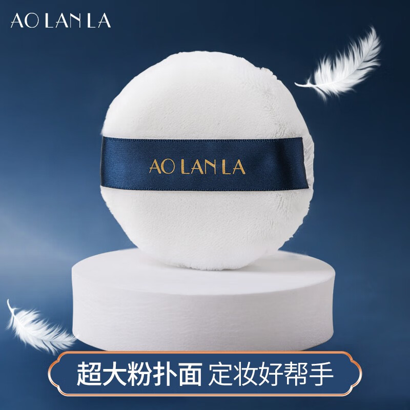 AOLANLA 丝绒绒面蜜粉散粉立体超大号长绒立绒粉扑粉饼化妆定妆化妆工具 1个装