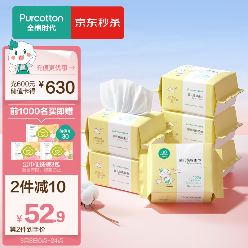 全棉时代 棉柔巾婴儿洗脸巾100%纯棉干湿两用加厚面巾成人可用100抽*6包