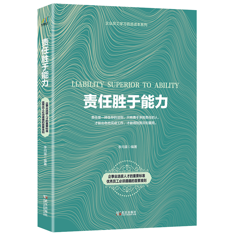 责任胜于能力（2019年重装上市）