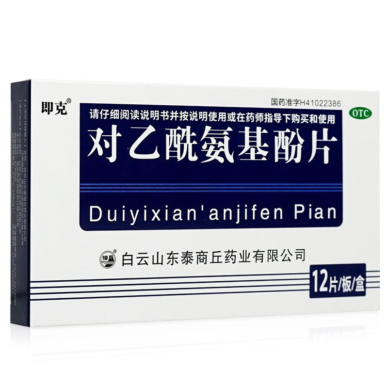 扑热息痛 对乙酰氨基酚片0.