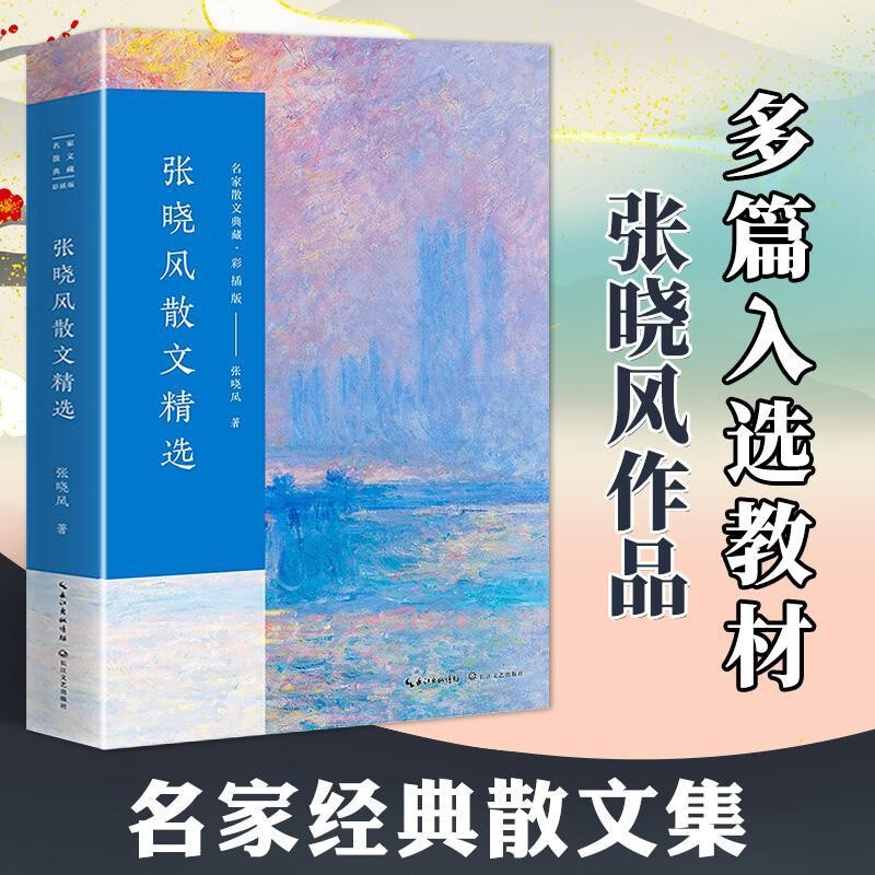 张晓风散文精选 中国现当代随笔文学作品集 初高中学生课外书书集 名家散文正版
