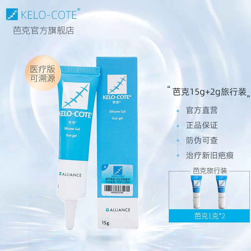 疤膏辅助疤痕修复贴去疤 芭克硅胶软膏15g 2g