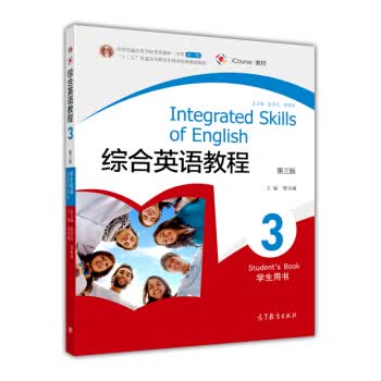 综合英语教程3(学生用书 第3版)