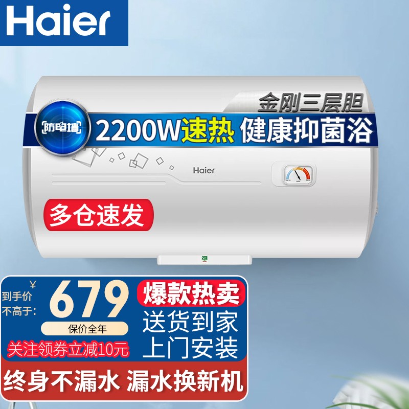 海尔（Haier）电热水器40/50/60升家用2200W速热大容量储水式80/100L节能易用省电 60升【速热80%热水输出率+高温杀菌】