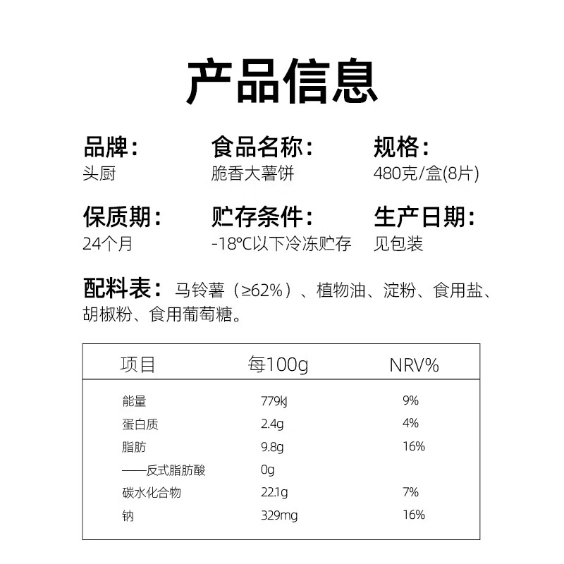 头厨香脆薯饼半成品油炸薯条空气炸锅食材薯饼早餐半成品 480g*3盒香脆大薯饼