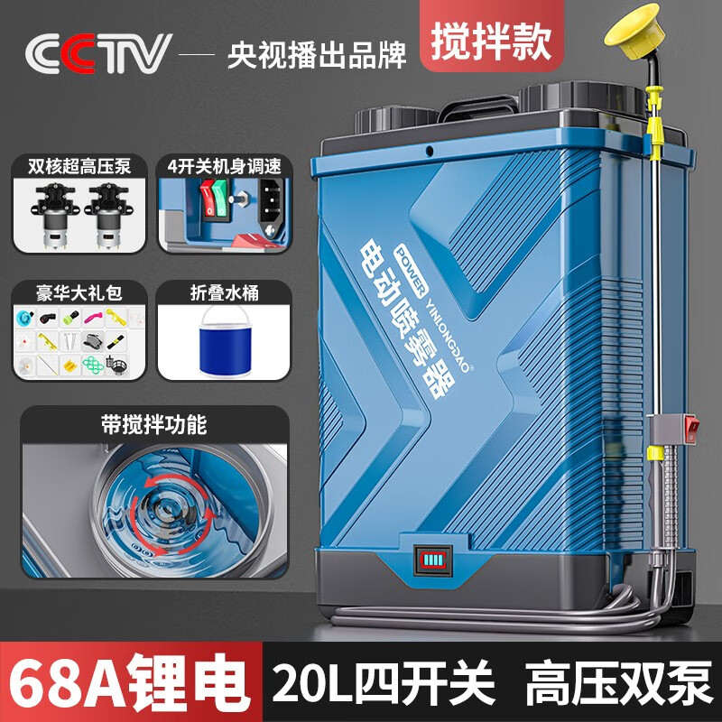 银龙岛(YINLONGDAO)背负式数显电动喷雾器农用高压双泵锂电池打药机农药喷洒器大容量 搅拌款20L双泵【68A锂电+大礼包高性价比高么?