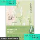 【二手九成新】永生的海拉 美思科鲁特著