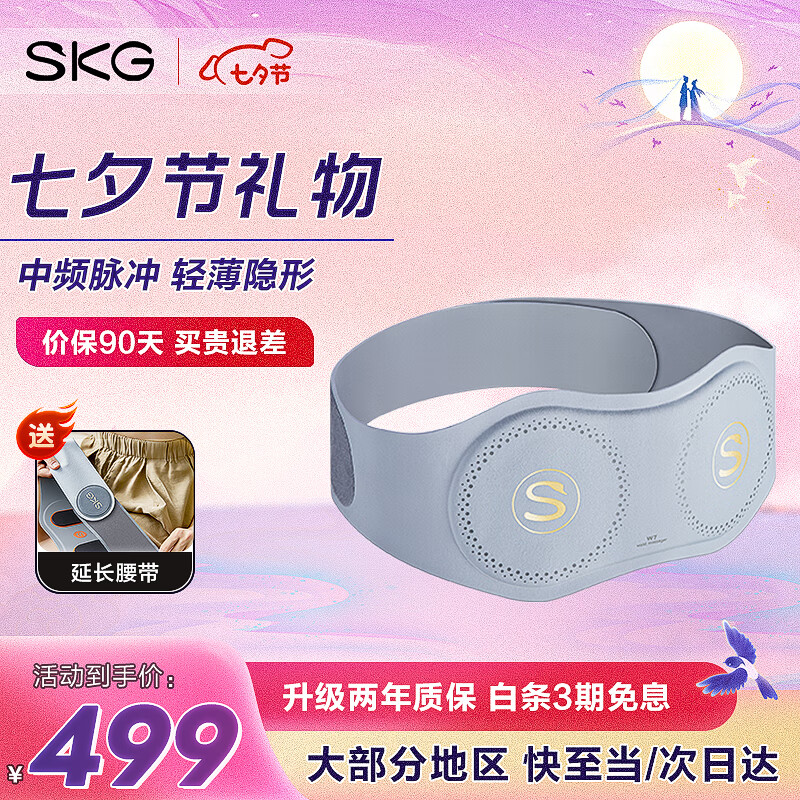 SKG腰部按摩器 腰椎腰肌劳损按摩仪 热敷暖宫隐形护腰带生日七夕情人节教师节礼物实用送男生女友老婆 【中频脉冲1.0】经典款