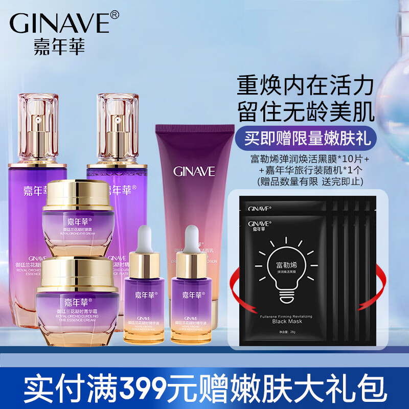 嘉年华(ginave) 嘉年华兰花臻致凝时礼盒 面部护理套装补水保湿 兰花