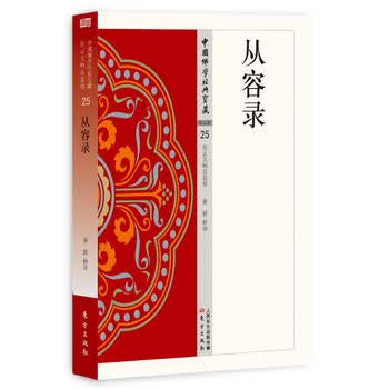 从容录