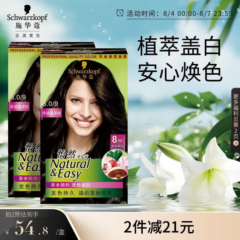 施华蔻（Schwarzkopf）怡然染发霜3.0/9羊绒脂深棕*2(染发剂 染发膏 遮白）【宋轶推荐】使用感如何?