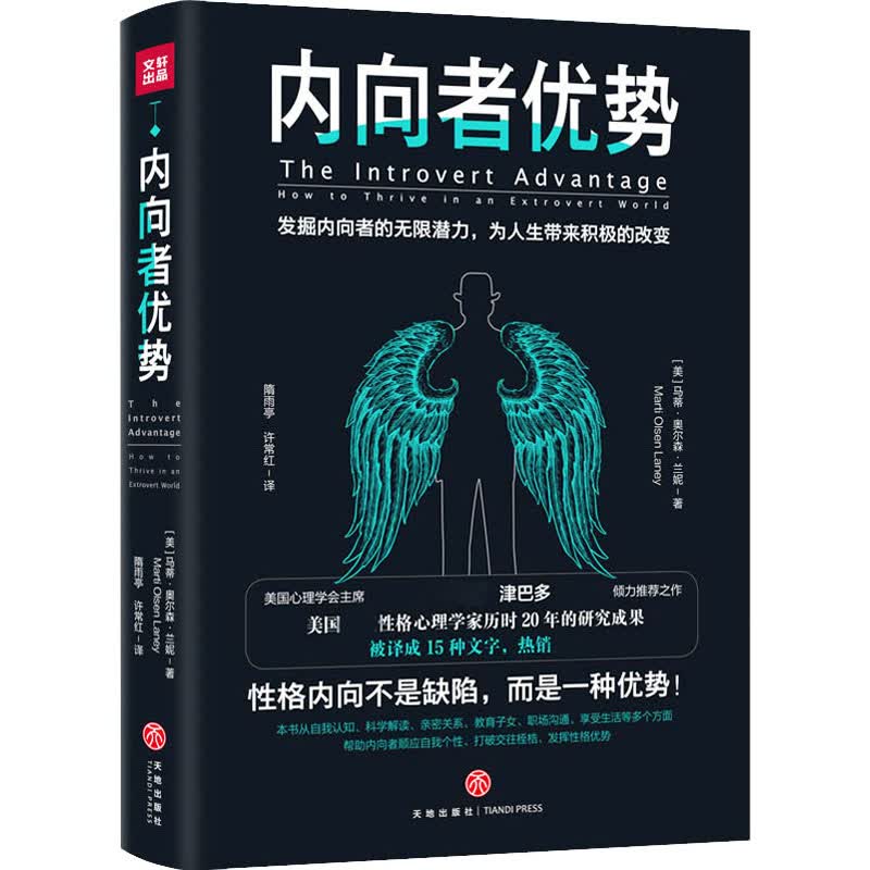 樊登读书会阅读 内向者优势 科学认识性格分类、发掘内向潜能抑郁症自我治疗心理学入门基础书籍