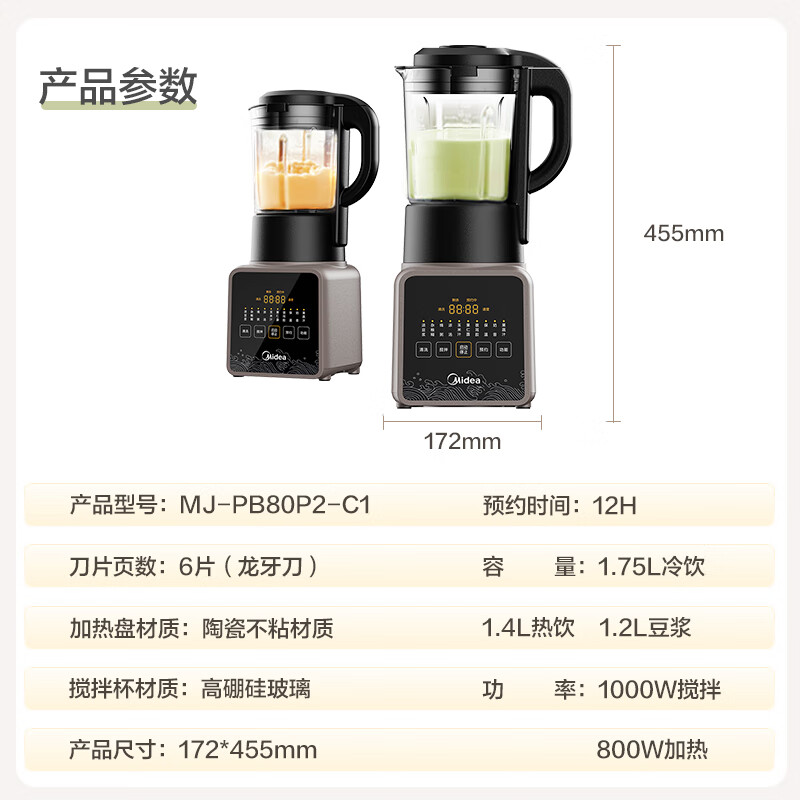 美的（Midea）破壁机 1.75L家用多功能搅拌机 可研磨 长效预约加热豆浆机早餐机机榨汁机辅食机 【裸配单杯版】PB80P2-C1