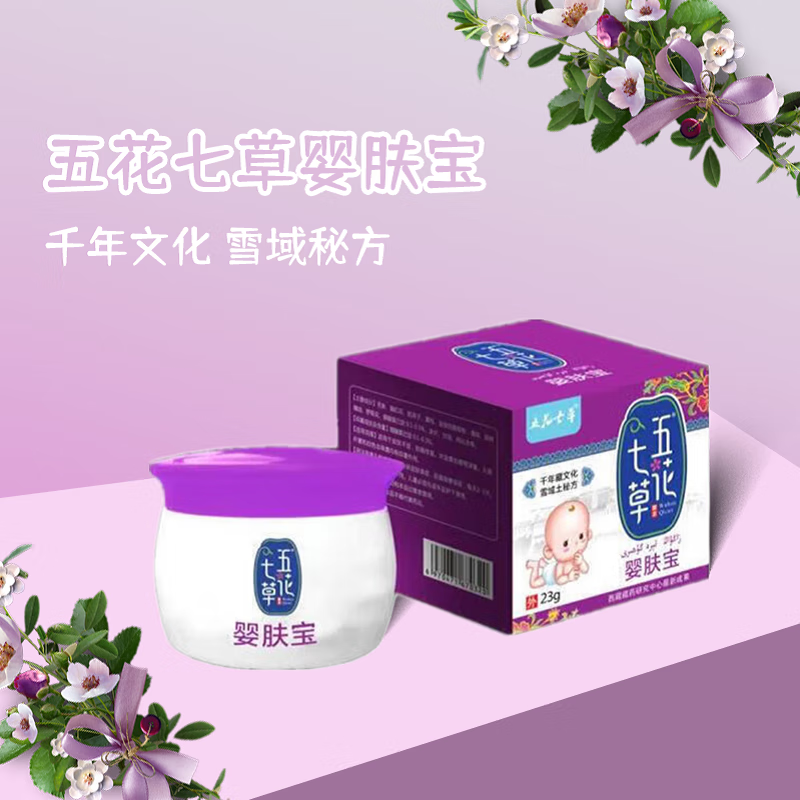 五花七草婴肤宝身体护理膏温和修护婴儿软膏23g 1瓶