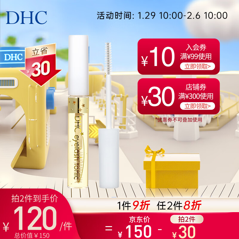 DHC睫毛修护液6.5ml 专柜同款 滋养美容液光泽丰盈滋润强韧睫毛护理