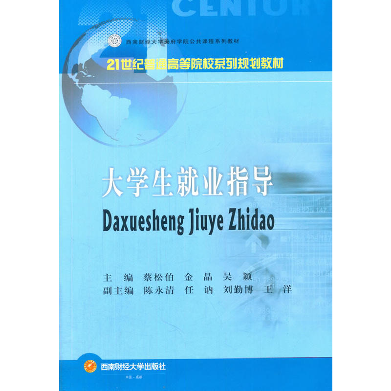 大学生就业指导