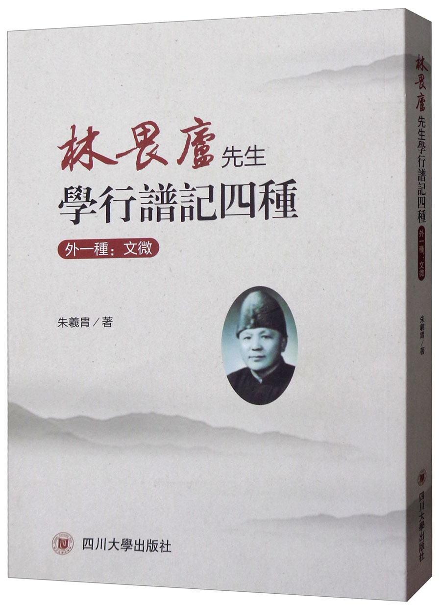 林畏庐先生学行谱记四种（外一种：文微）使用感如何?