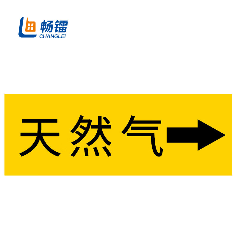 畅镭 管道标识贴管道箭头标识贴 反光膜管道流向标识警示牌 40*120cm