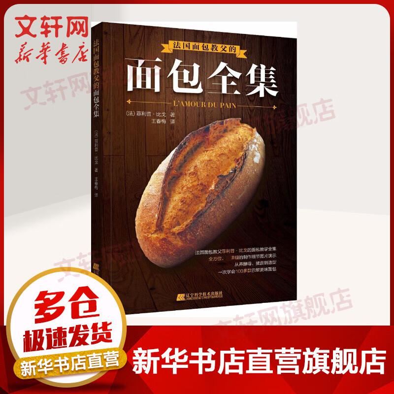 法国面包教父的面包全集
